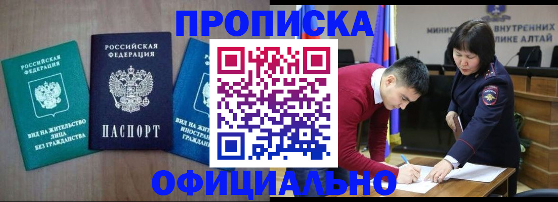 временная регистрация купить в Удачном