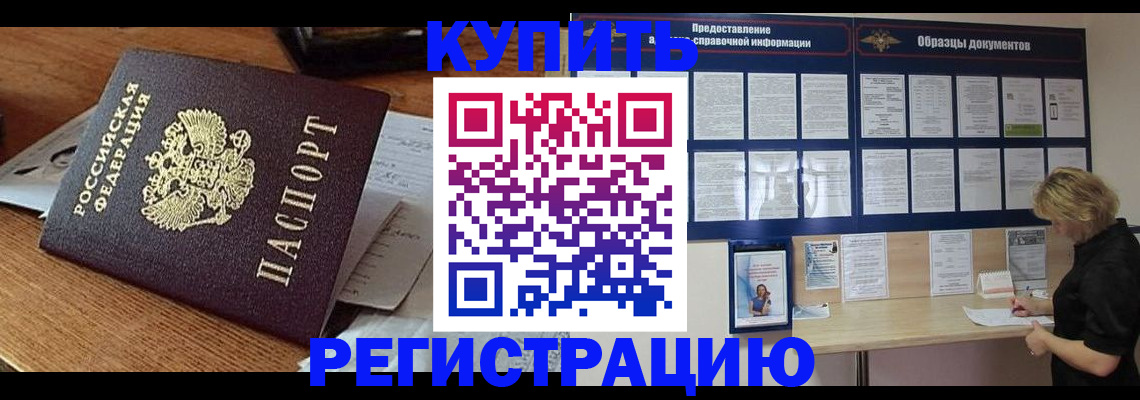 прописка регистрация в Удачном